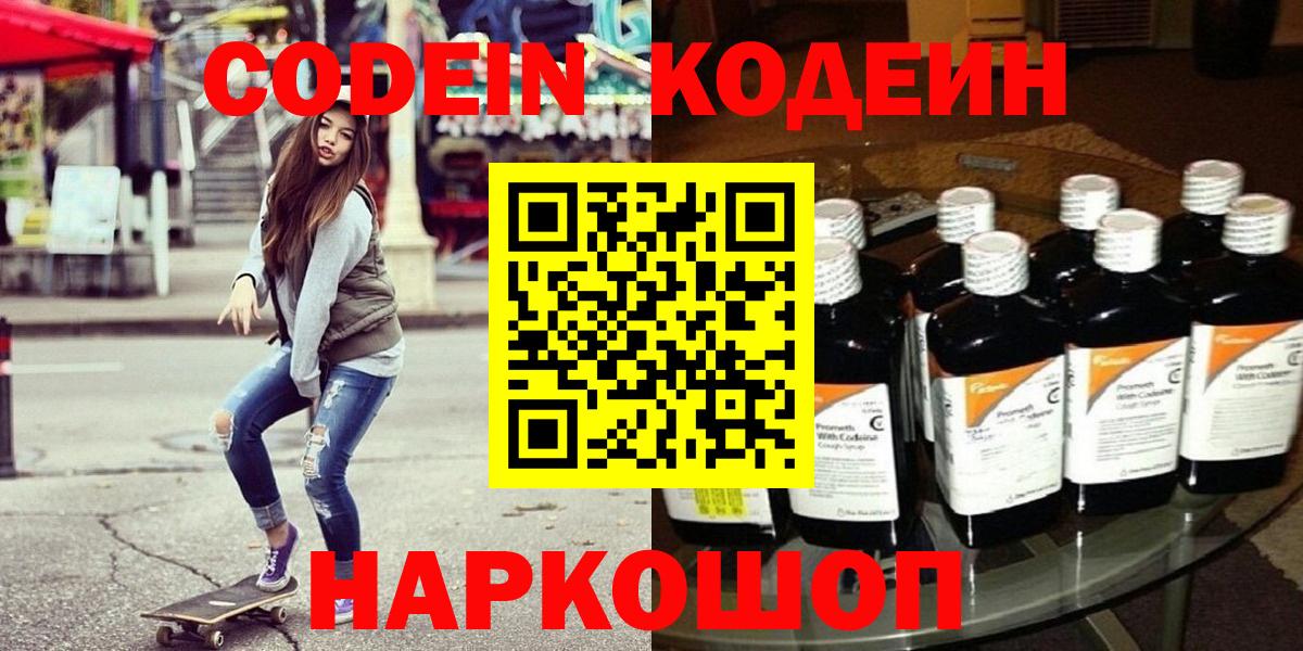 Кодеин напиток Lean (лин) Чехов