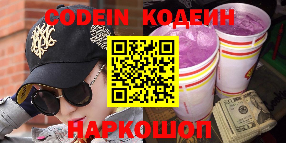 Чехов  Кодеин напиток Lean (лин)  Вход с VPN 