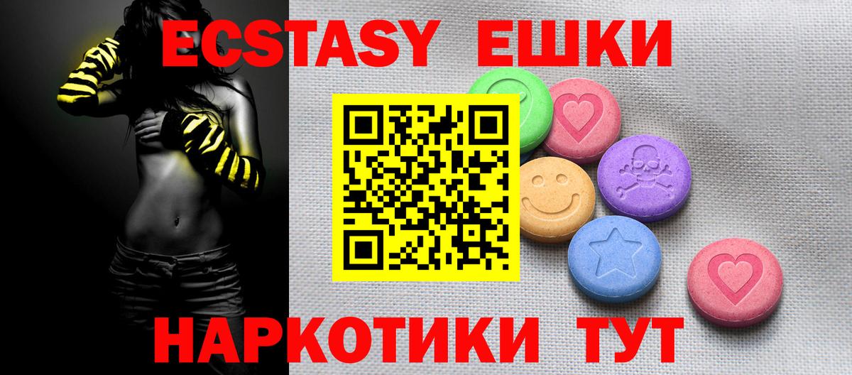 Экстази 250 мг Чехов