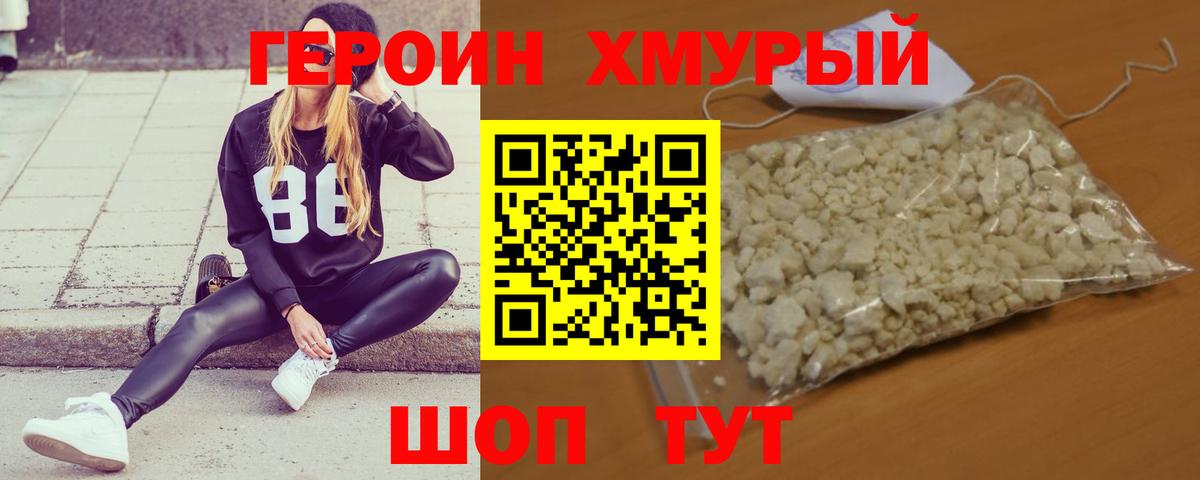 Героин  ГЕРОИН афганец  Вход с VPN  Чехов 
