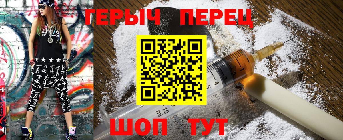 Героин хмурый Чехов