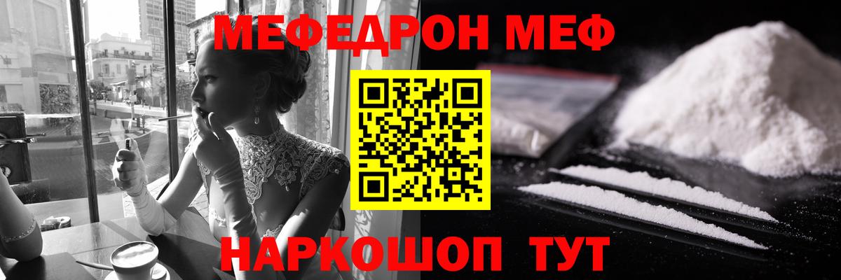Мефедрон кристаллы Чехов