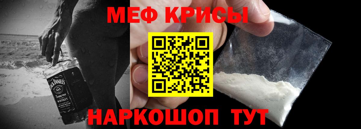 Меф VHQ  МЯУ-МЯУ мука  МЕФ  Меф  Чехов  Вход с VPN 
