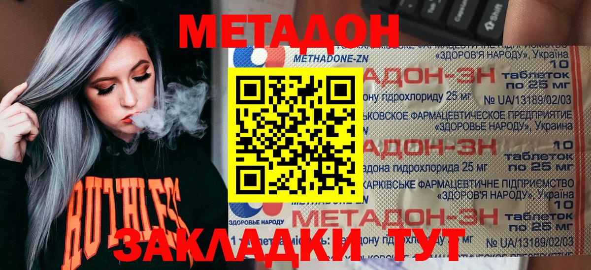 Метадон methadone  Вход с VPN  Чехов  Метадон мёд 